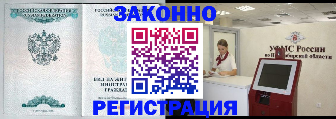 временная регистрация законно в Ардоне