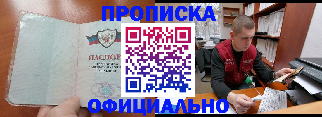 прописка в Ардоне